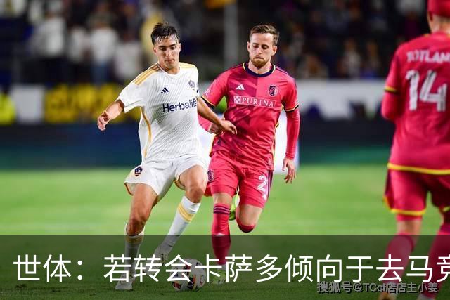 世体：若转会卡萨多倾向于去马竞，曼联也在关注这名球员的动向